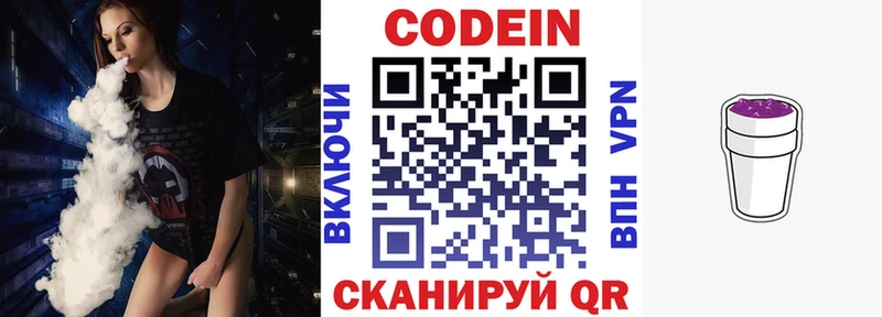 Кодеин напиток Lean (лин)  Горячеводский 